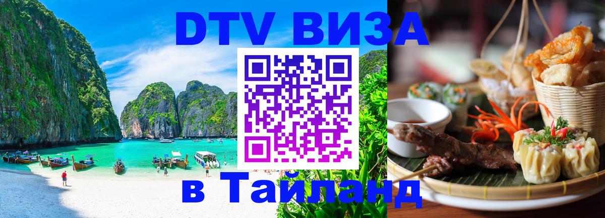 DTV Visa Thailand — прайс и условия, виза без дополнительных документов - Пекин 